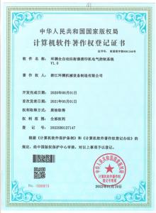計算機(jī)軟件著作權(quán)登記證書